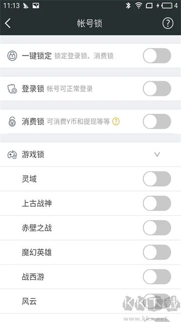 YY安全中心安卓版