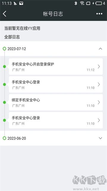 YY安全中心安卓版