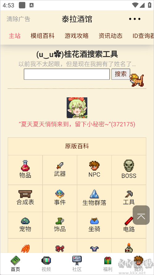 泰拉酒馆