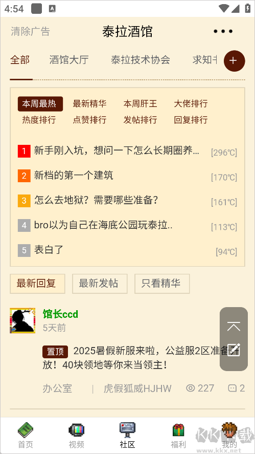 泰拉酒馆