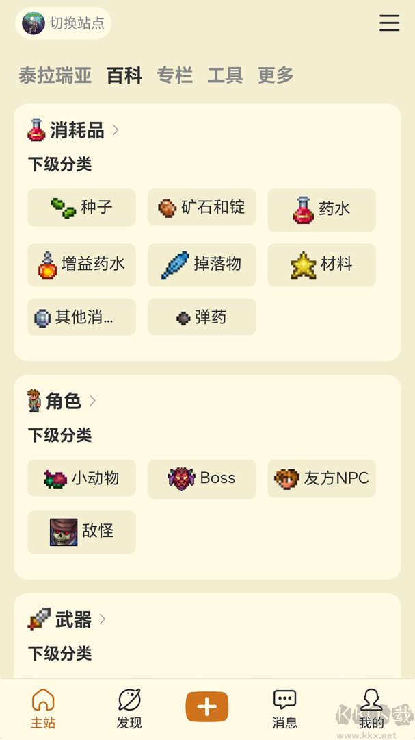 泰拉酒馆