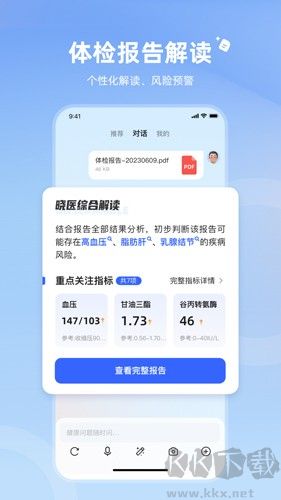 讯飞晓医