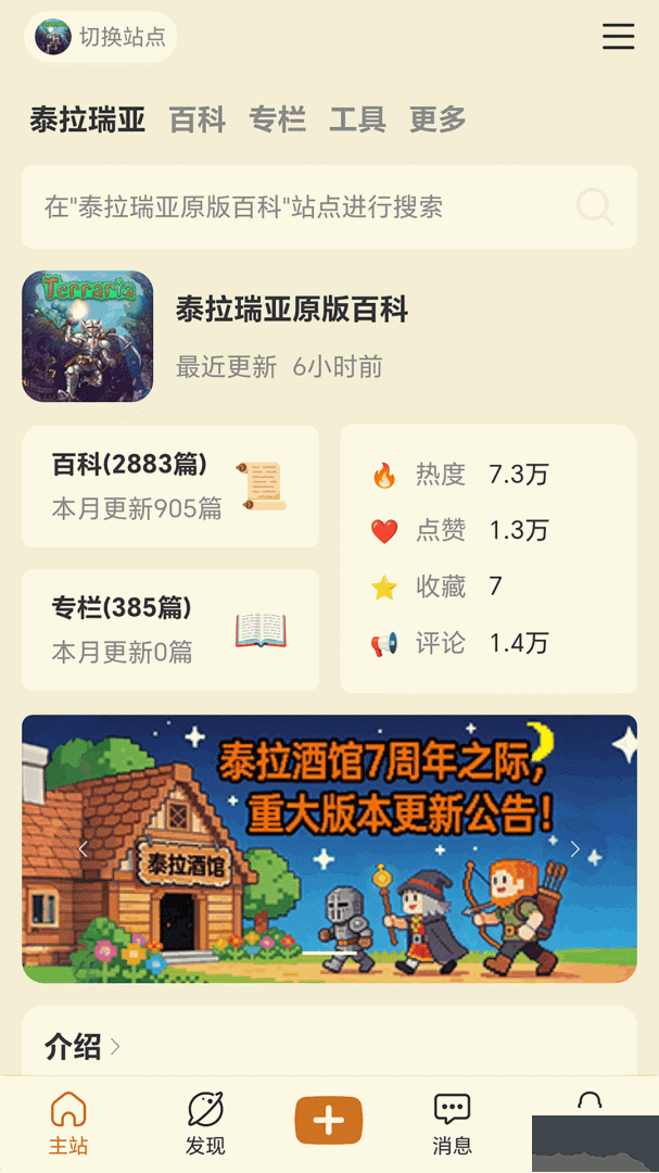 泰拉酒馆