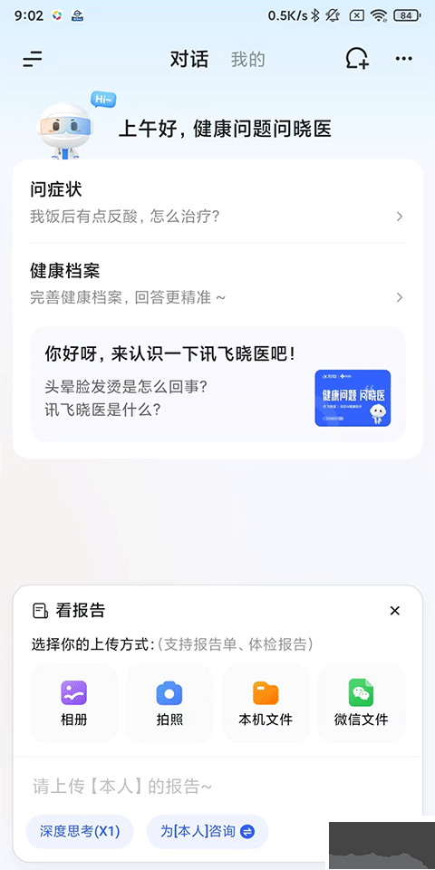 讯飞晓医