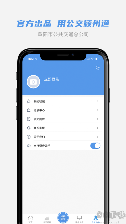 公交颍州通