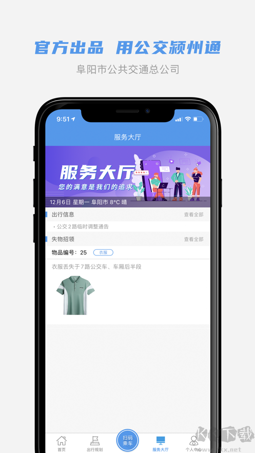 公交颍州通