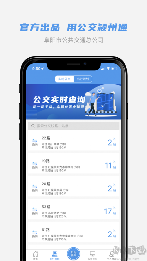 公交颍州通