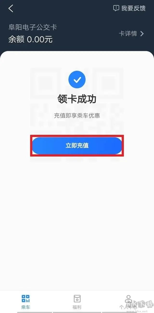 公交颍州通