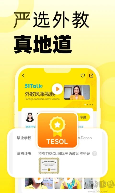 51Talk无忧英语