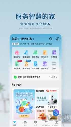 海尔智家