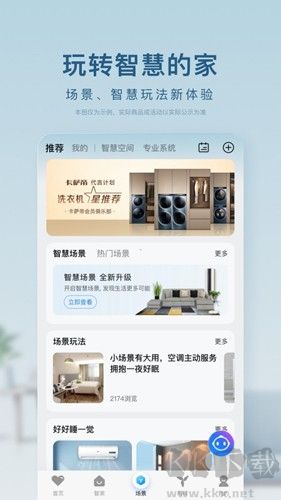 海尔智家