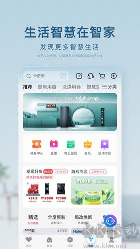 海尔智家