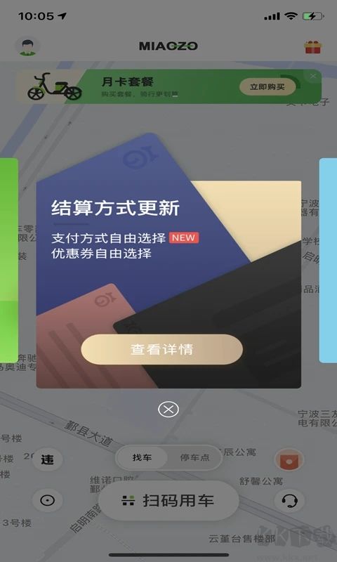 喵走出行