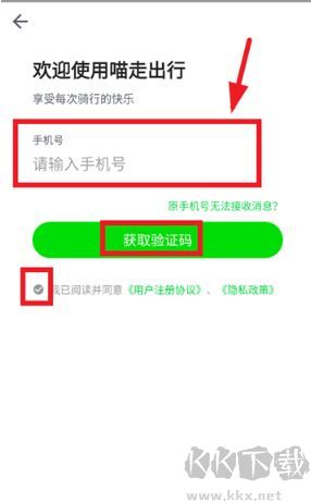 喵走出行