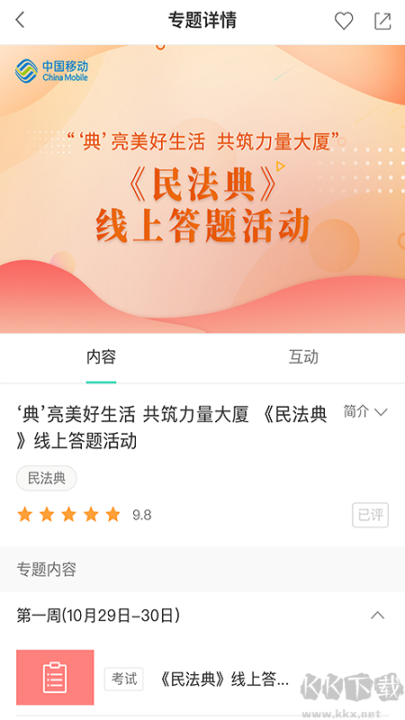 中移网大