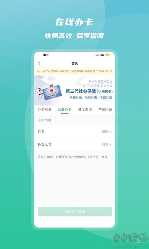 杭州市民卡