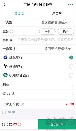 杭州市民卡