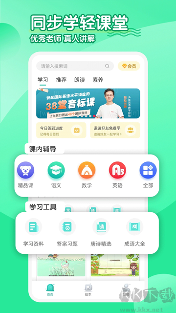 小学英语同步学软件