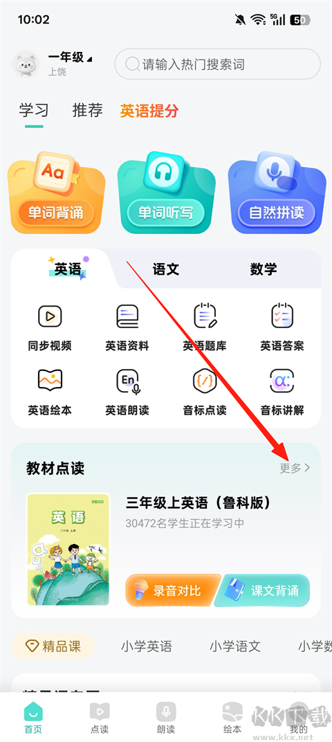 小学英语同步学软件