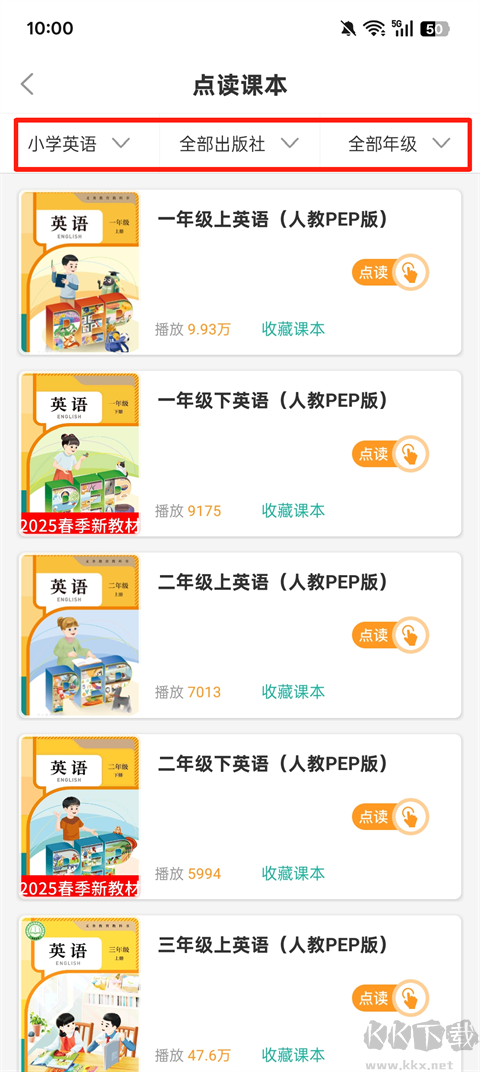 小学英语同步学软件