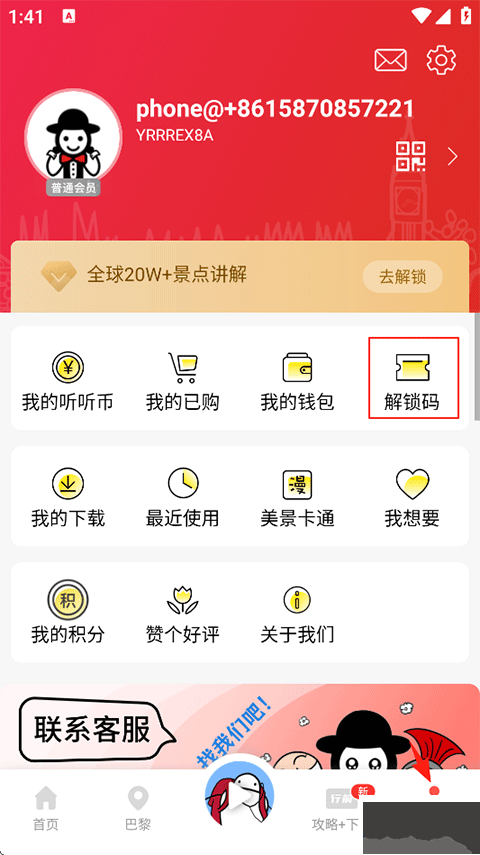 美景听听
