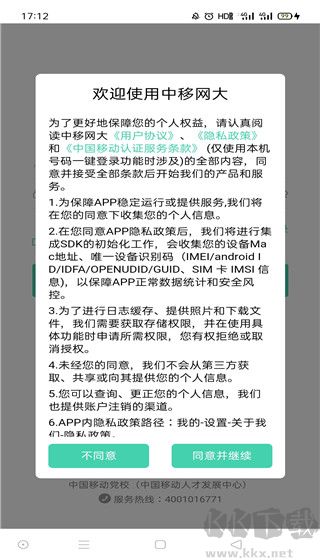 中移网大