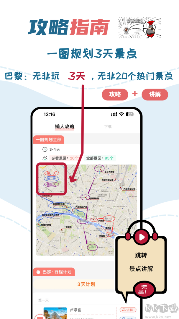 美景听听