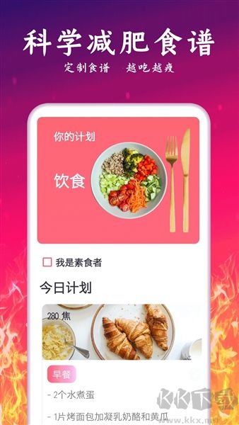 运动减肥计划