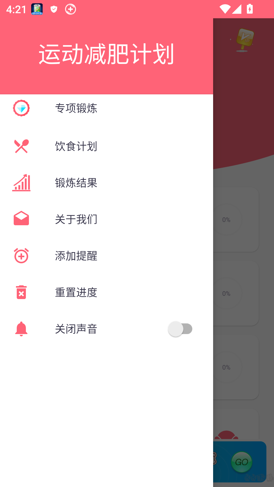 运动减肥计划
