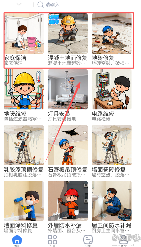 沐润熊猫快修