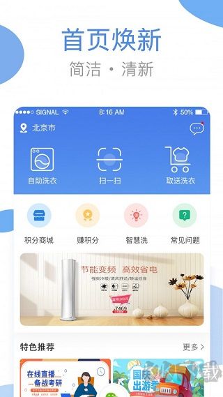 海尔洗衣app最新版v3.24.3官方版