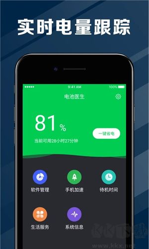 电池医生手机版v2.3.47最新版