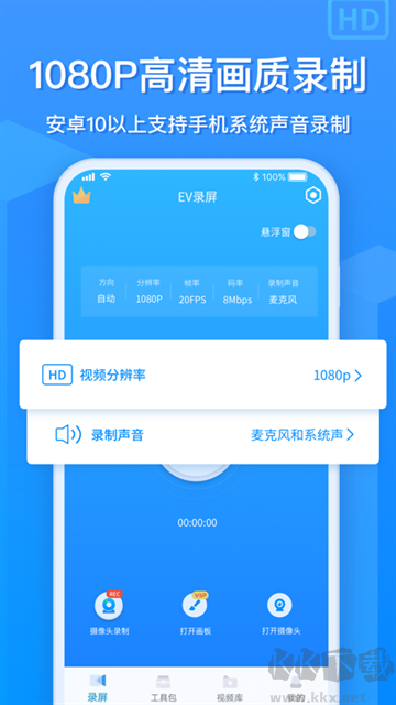 EV录屏app手机版