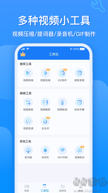 EV录屏app手机版