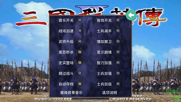 三国群英传2