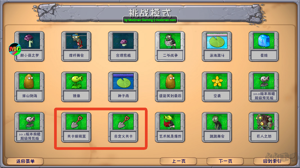 植物大战僵尸融合版