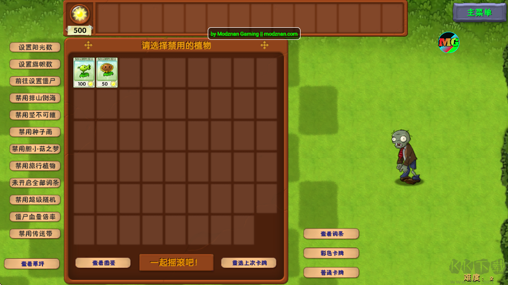 植物大战僵尸融合版