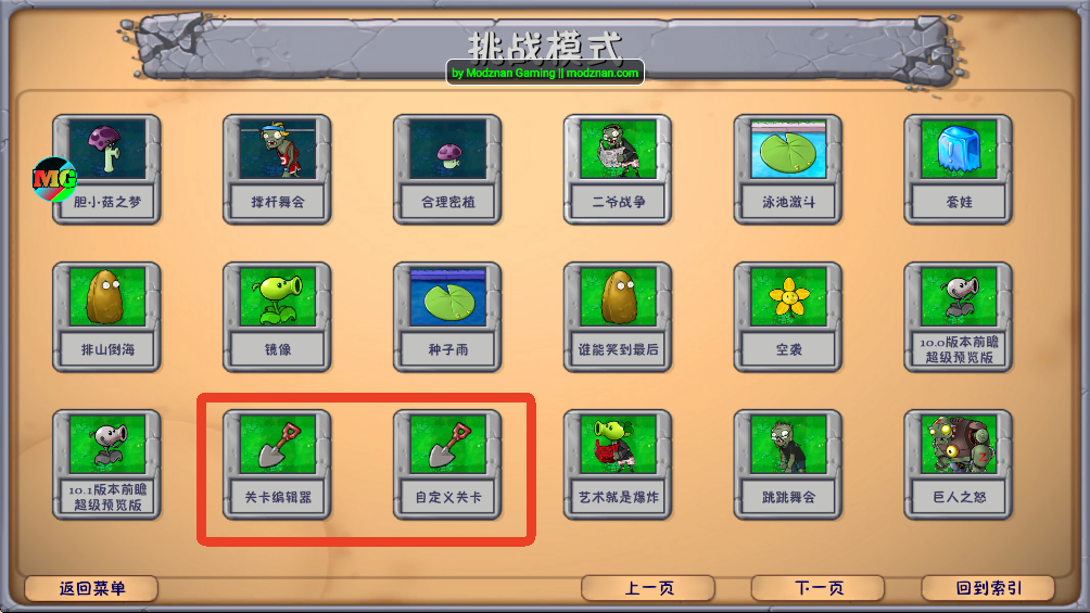 植物大战僵尸融合版