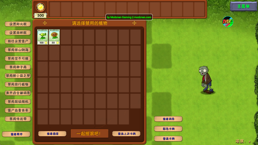 植物大战僵尸融合版