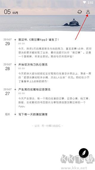 简记事