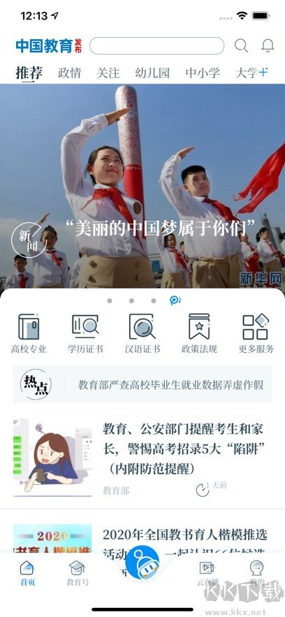 中国教育发布