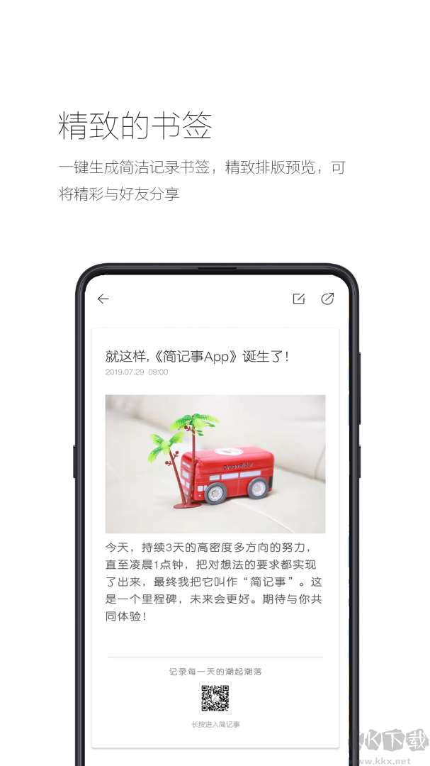 简记事