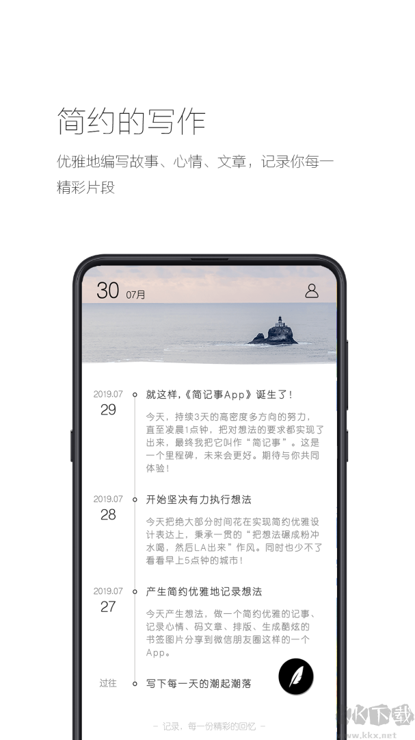 简记事