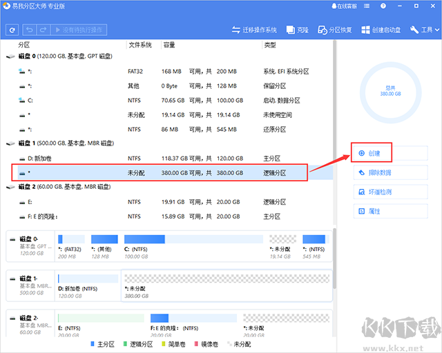 易我分区大师专业版