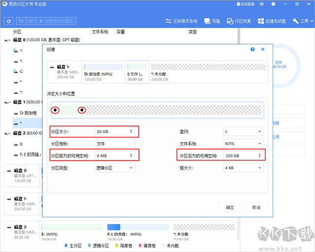 易我分区大师专业版