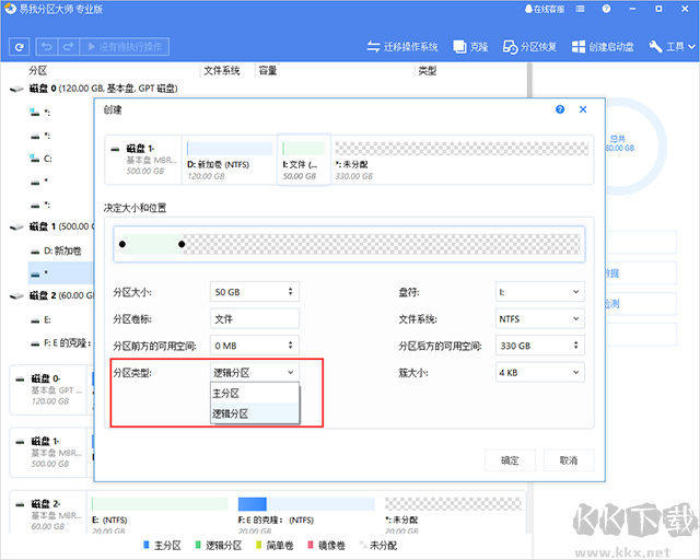 易我分区大师专业版