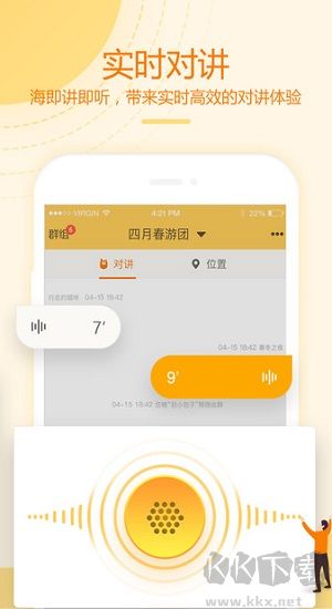 和对讲基础版