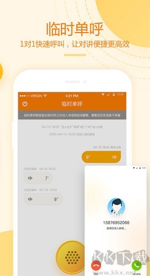 和对讲基础版