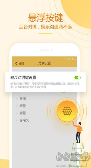 和对讲基础版