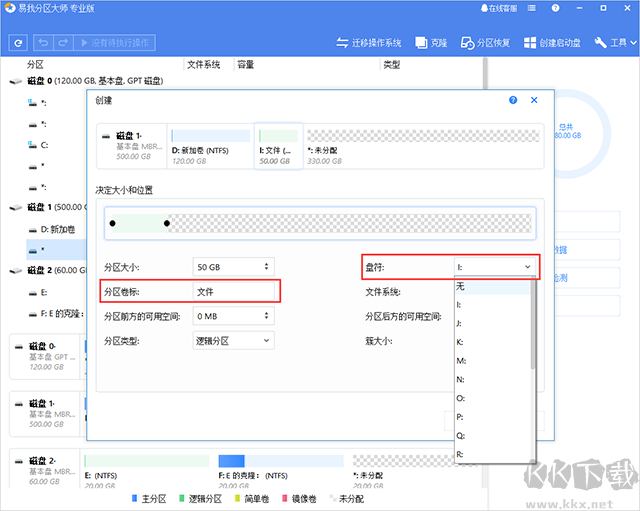 易我分区大师专业版